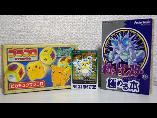 トミー 「'98年末主力商品カタログ」玩具 資料 ポケモン初代 最終