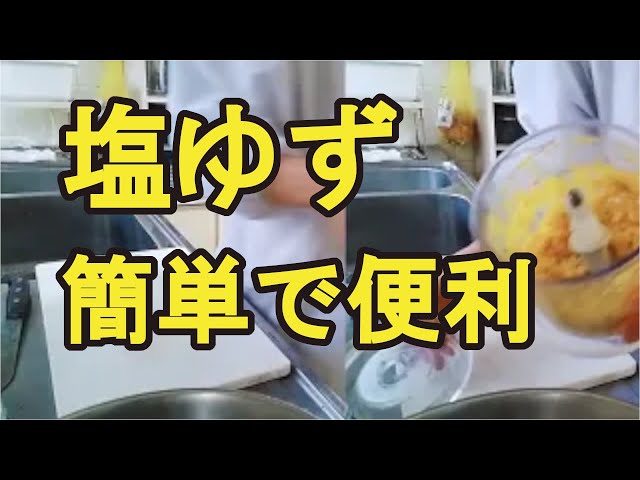 Salt yuzu] Condiment that is convenient to have and easy to make