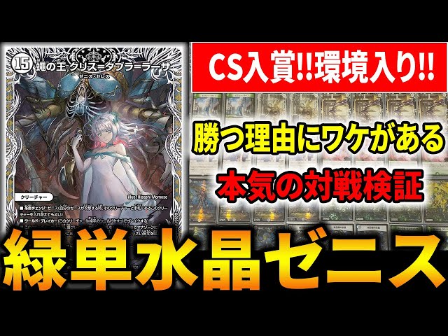 CS優勝 無色ゼニス CS優勝 無色ゼニス