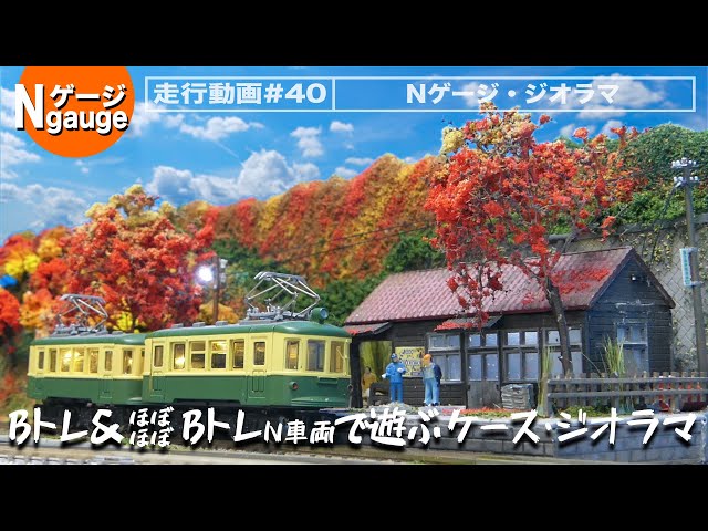 1/150ジオラマBトレ用。 1/150ジオラマBトレ用。 楽天市場】Bトレイン（