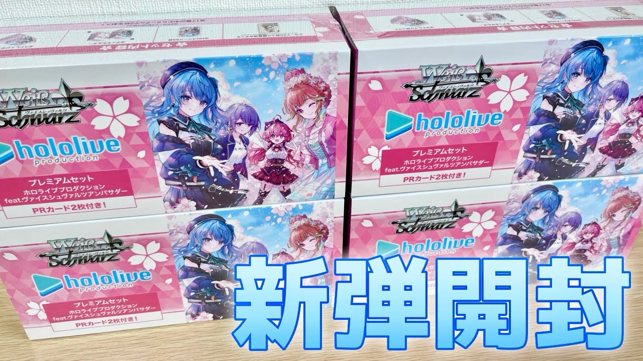ヴァイスシュバルツ ホロライブ VOL.1 未開封2BOXセット ヴァイス