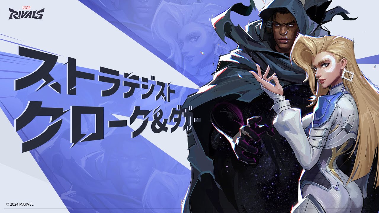 クローク＆ダガー：切り離せない絆 |キャラクター公開 |マーベル