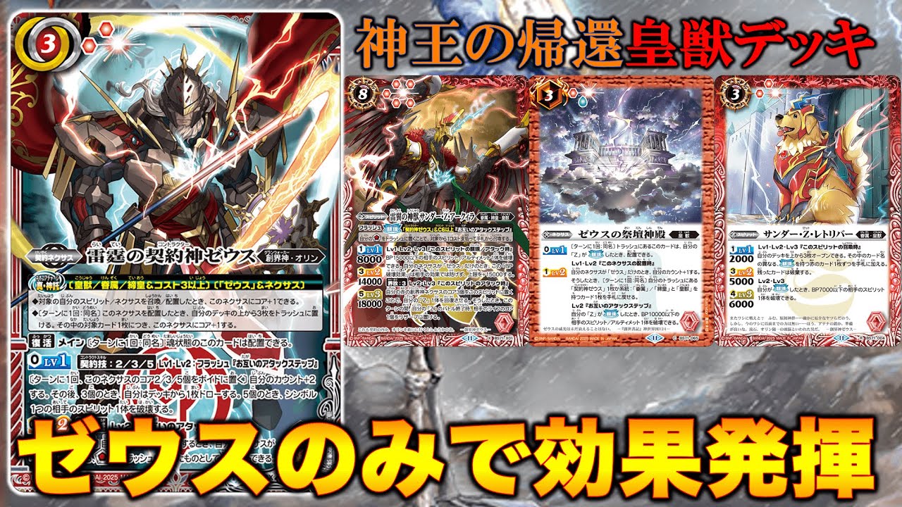 ゼウス デッキ バトスピ Battle Spirits バトルスピリッツ