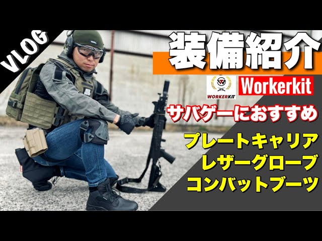 Equipment Introduction] Recommended for airsoft! Introducing