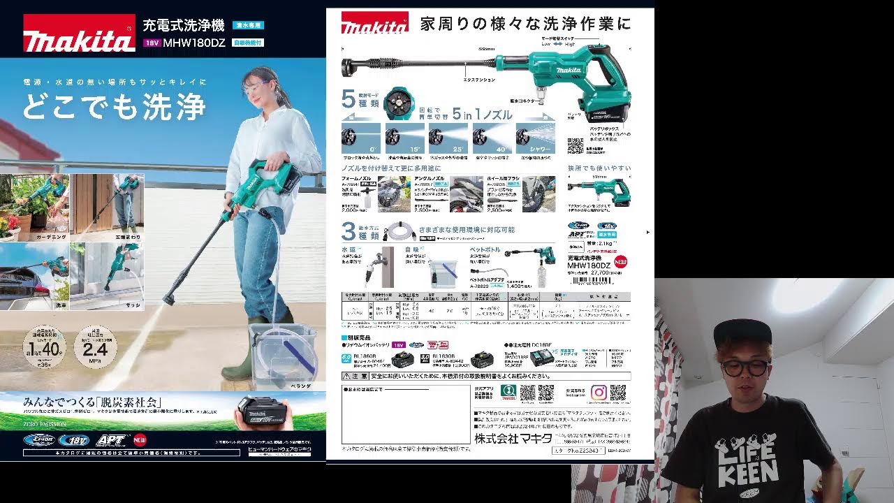 MAKITA」2024.7 充電式洗浄機 MHW180DZ発売！ - YouTube