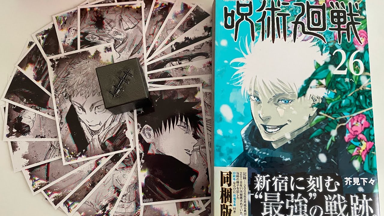 呪術廻戦0〜19巻 呪術廻戦0〜19巻 呪術廻