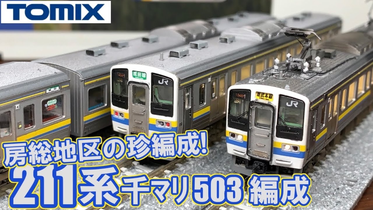 TOMIX 211系3000番台 ダブルパンタ化加工品5両セット TOMIX 211系3000