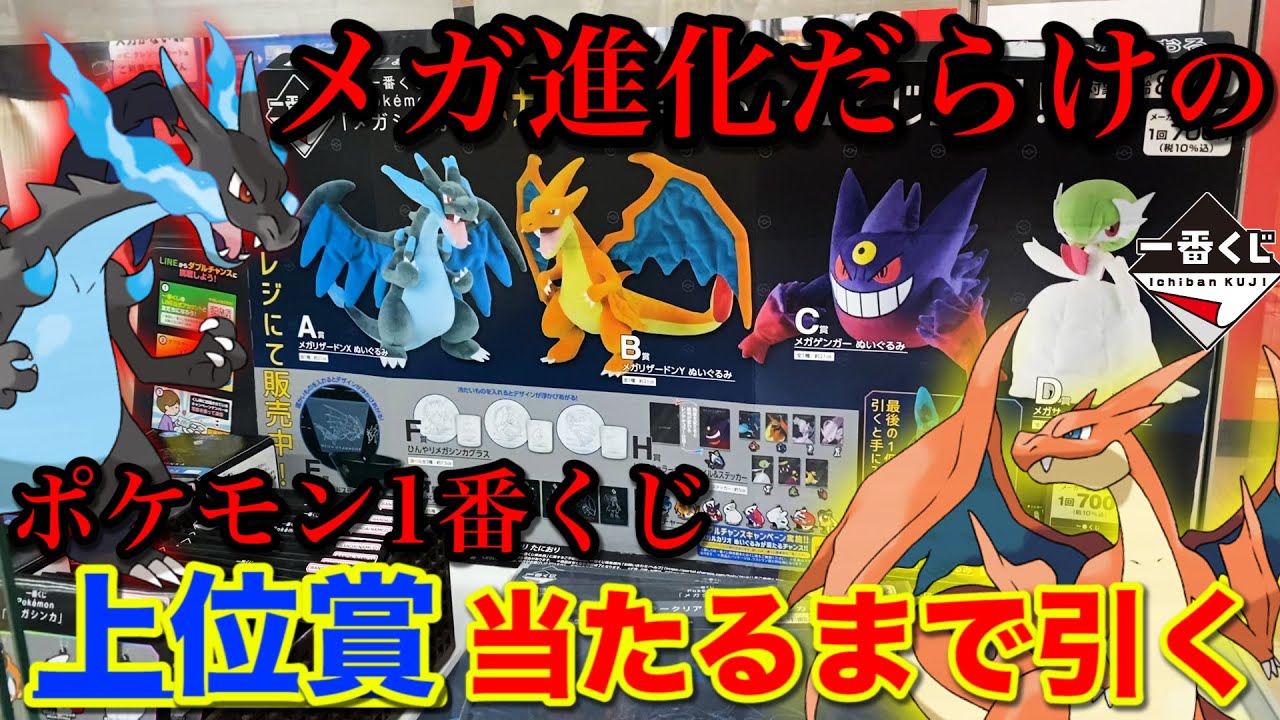 新品未開封〉一番くじ ポケモン メガシンカ 1ロット 一番くじ Pokémon