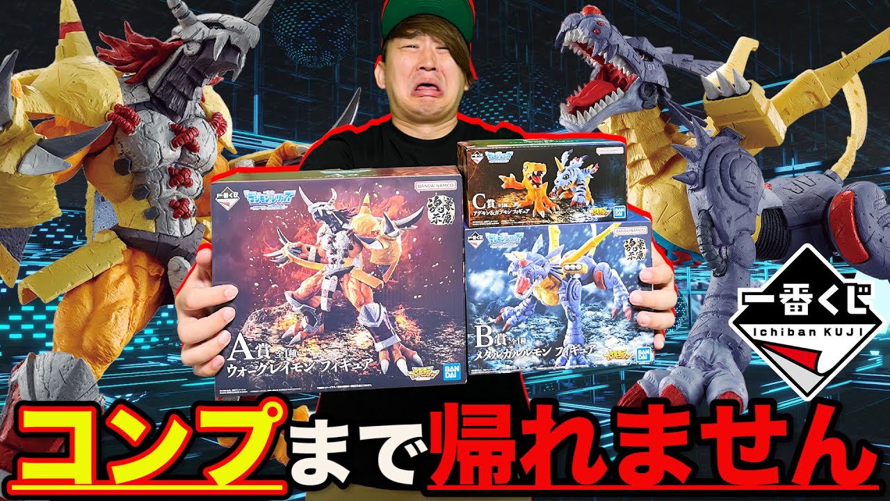 一番くじ】デジモン！賛否両論のフィギュアがヤバすぎる、上位賞全