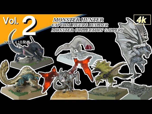 4K｜【モンハン】カプコンフィギュアビルダー モンスターハンター