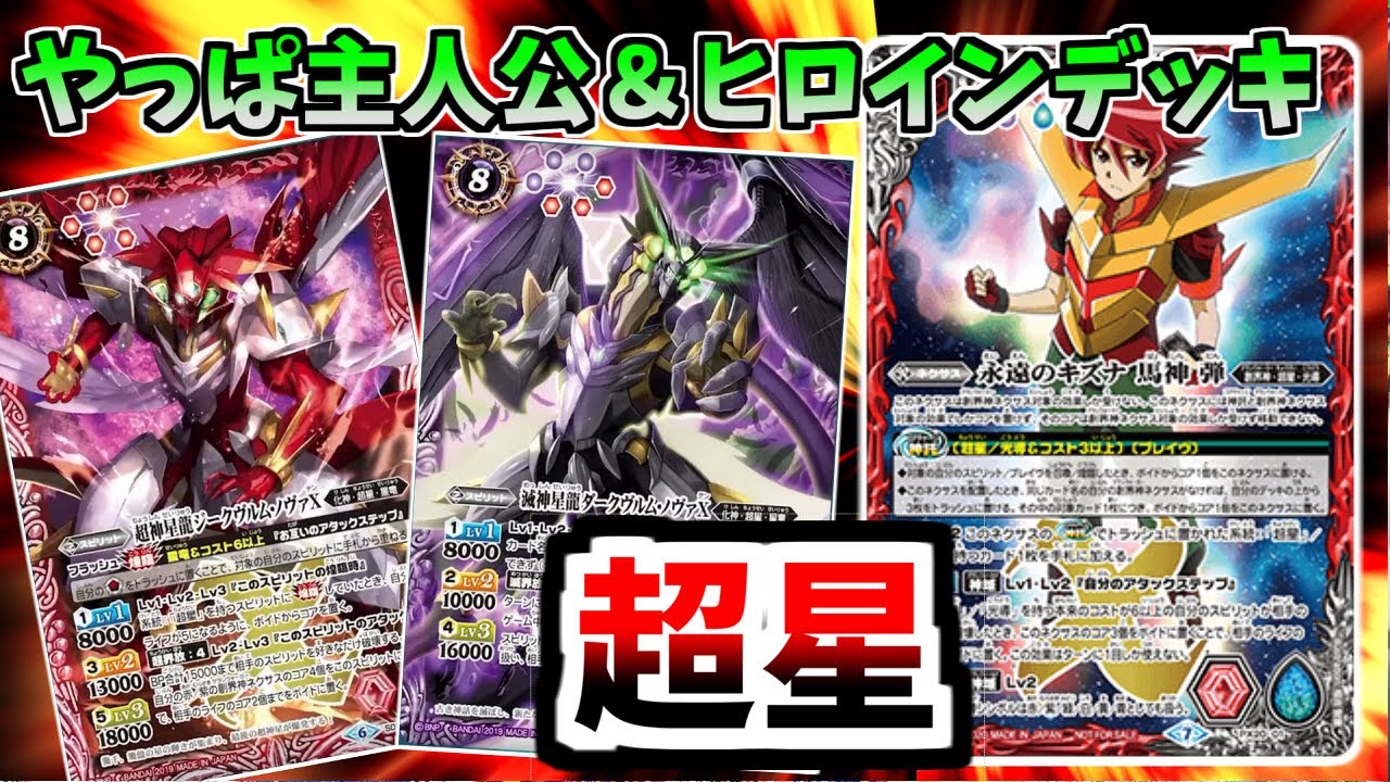 バトスピ 超星 永遠のキズナ馬神弾 3枚 バトスピ 永遠のキズナ 馬神弾 3