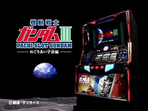 YAMASA パチスロ機動戦士ガンダムIII めぐりあい宇宙編 プロモーション