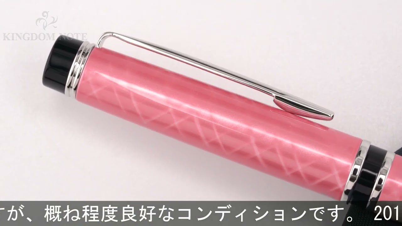 PILOT パイロット 万年筆 2015年春限定 グランセNC 珊瑚 細字 - YouTube