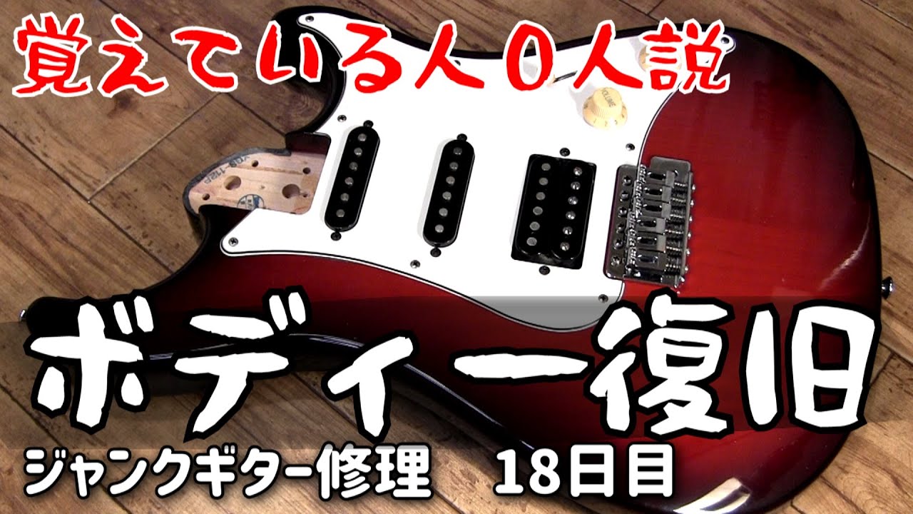 エレキギター ボディ＋ネック ジャンク品 部品取り用（詳細不明