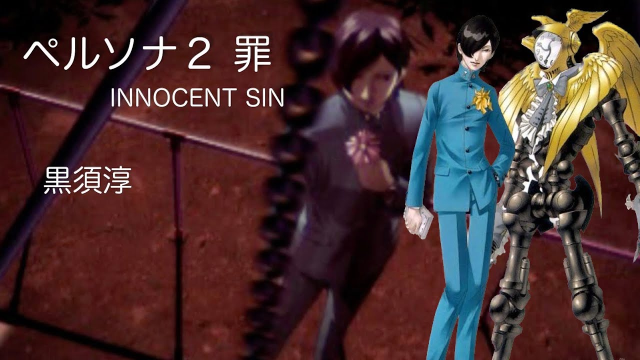 ペルソナ2 罪 PSP 特典 クリアポスター6枚 未開封 ペルソナ2 罪 PSP