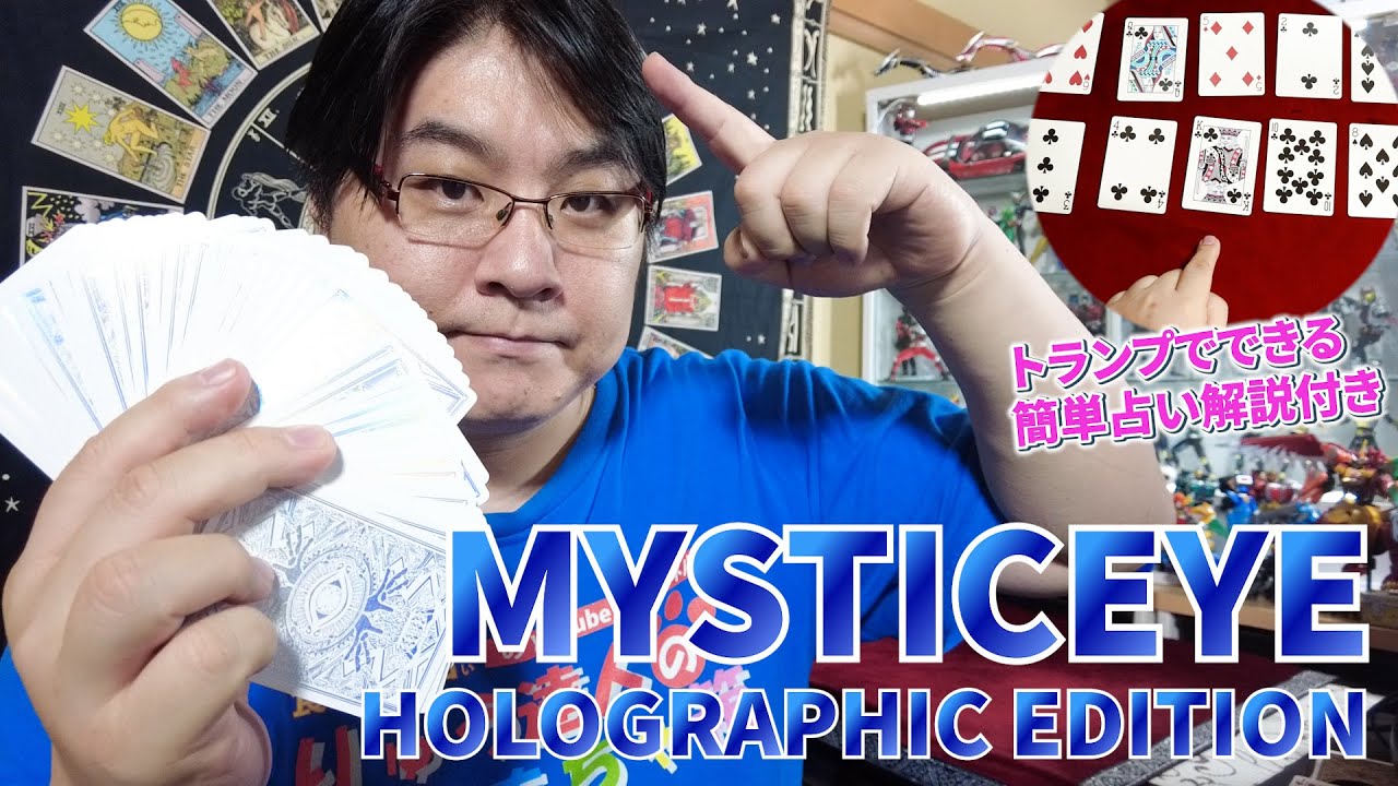 ︎しようこ様専用 ミスティックアイ トランプ 2025年最新】新子景視の