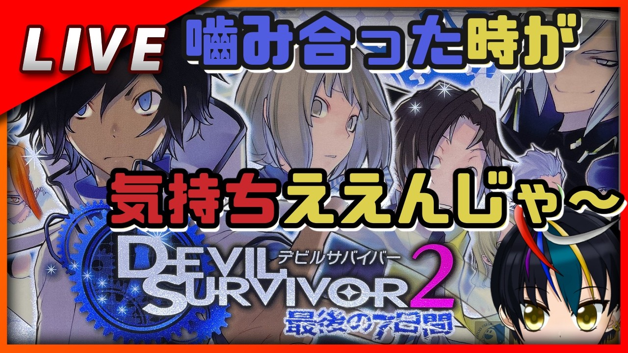 デビルサバイバー2 最後の7日間 設定6【Vtuber✖パチスロ実機】#29
