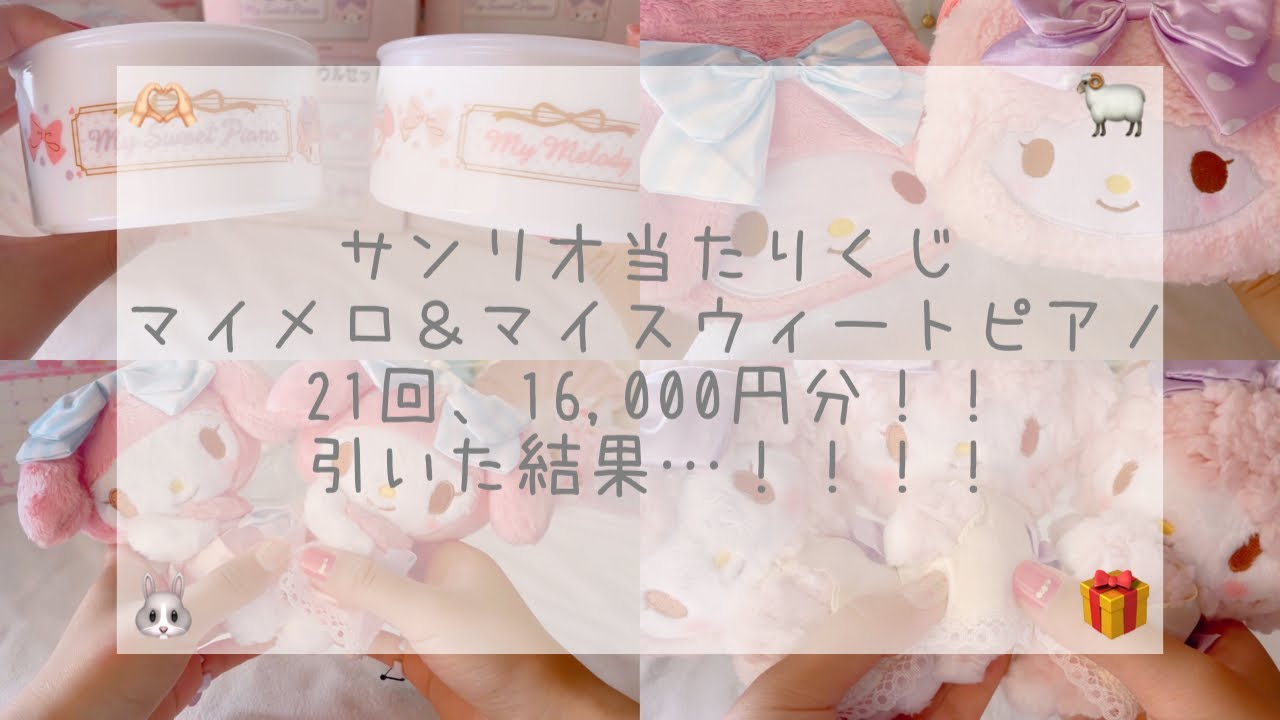 サンリオ当りくじ(当たり)マイメロディ マイスウィートピアノ 当りくじ