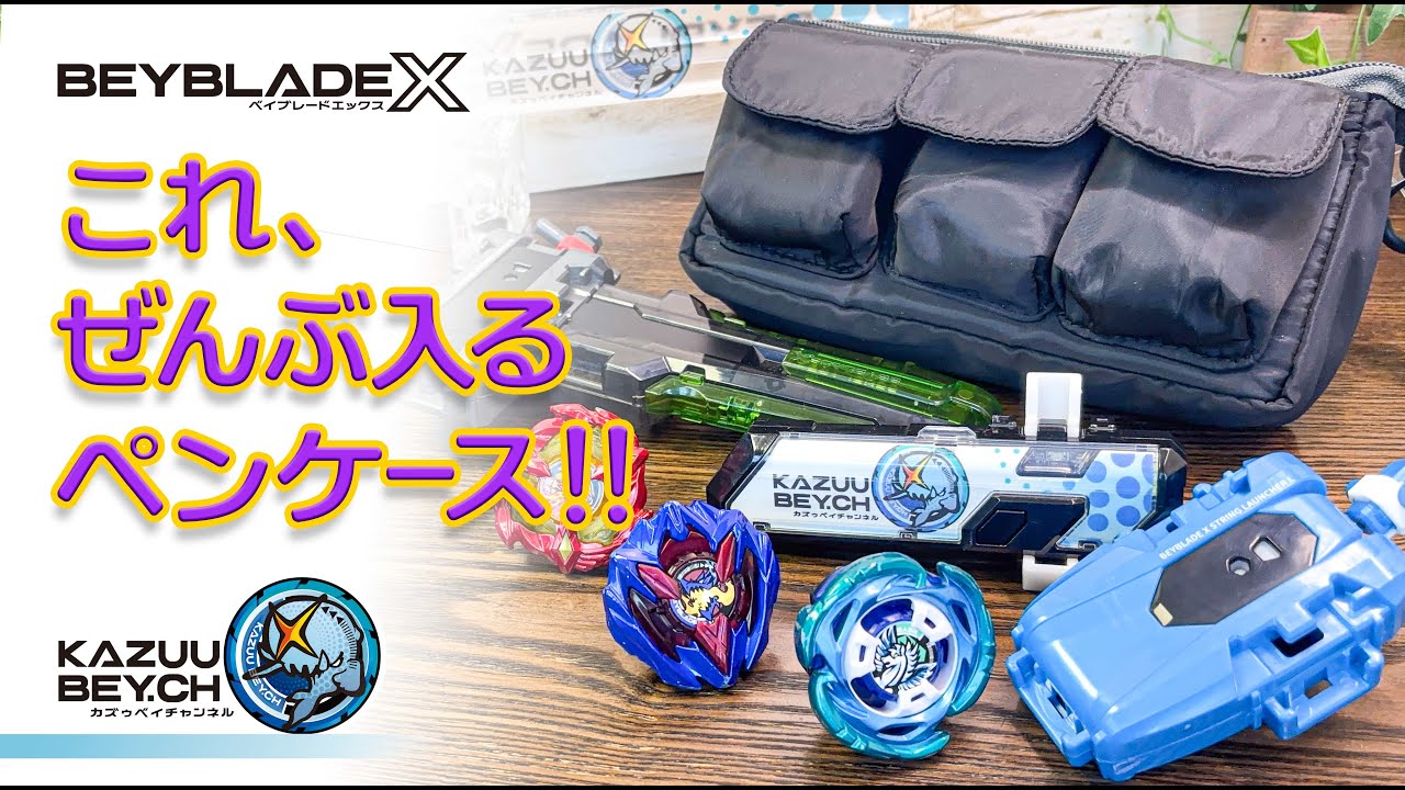 BEYBLADE X] This pen case can hold everything!! / BEYBLADE X