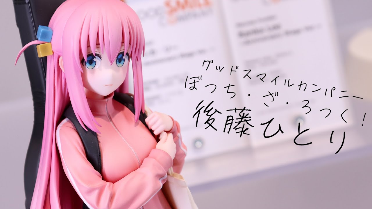 グッドスマイルカンパニー ぼっちざろっくセット 楽天市場】【予約商品