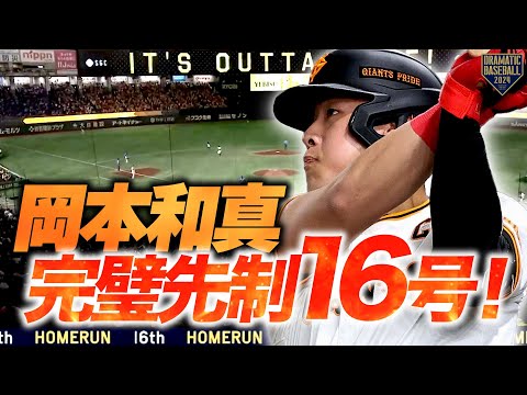 BBC ベースボールコレクション 2022 SR 巨人 岡本和真 BBC ベース