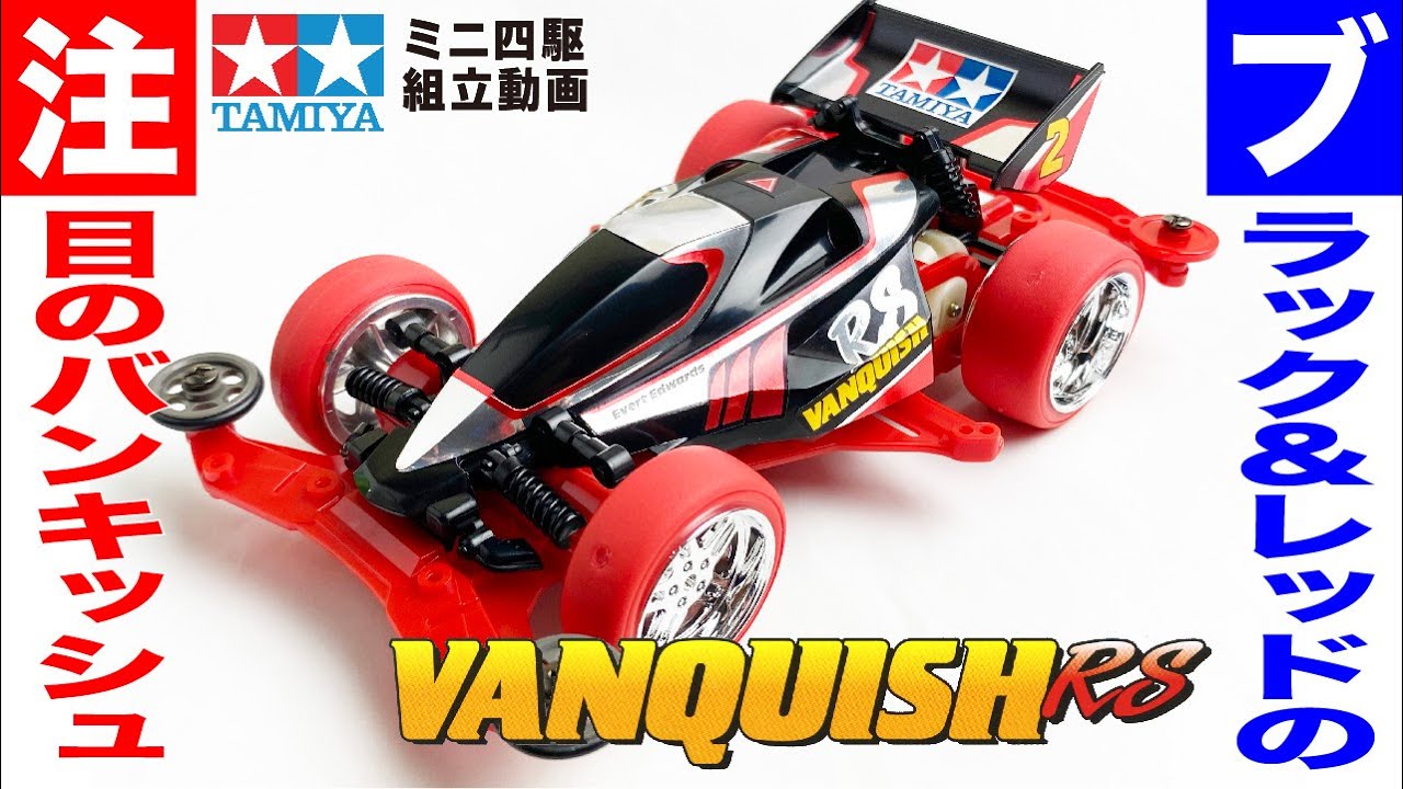 ミニ四駆メッツコーラ2セット4台