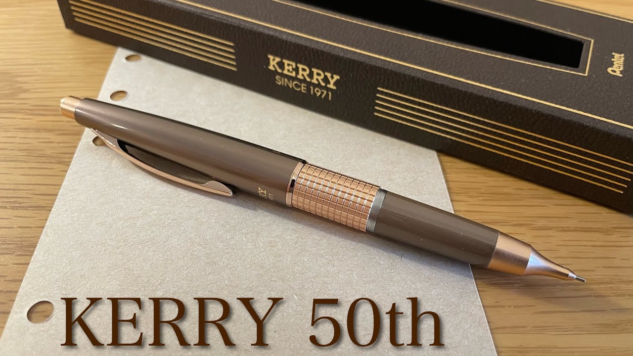 KERRY 50th ANNIVERSARYシャープペンシル クラシックブラウン 新製品