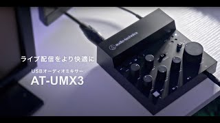 audio technica ( オーディオテクニカ ) AT-UMX3 USBオーディオ
