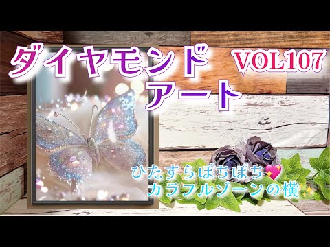 ダイヤモンドアート】ひたすらぽちぽち💖カラフルゾーンの横