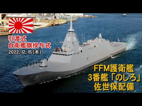 護衛艦 FFM 引渡し記念品 護衛艦 FFM 引渡し記念品 護衛艦 FFM 引渡し