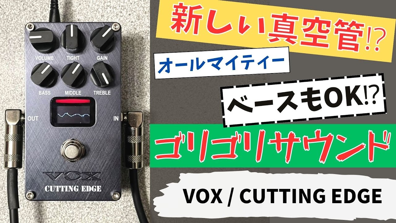 VOX CUTTING EDGE 箱無し VOX CUTTING EDGE 箱無し VOX CUTTING EDGE