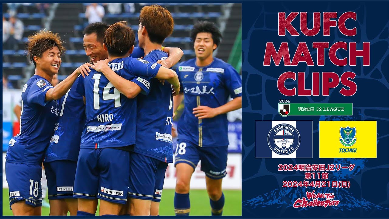 2016 鹿児島ユナイテッドFC 公式 12 2016 鹿児島ユナイテッドFC 公式 12