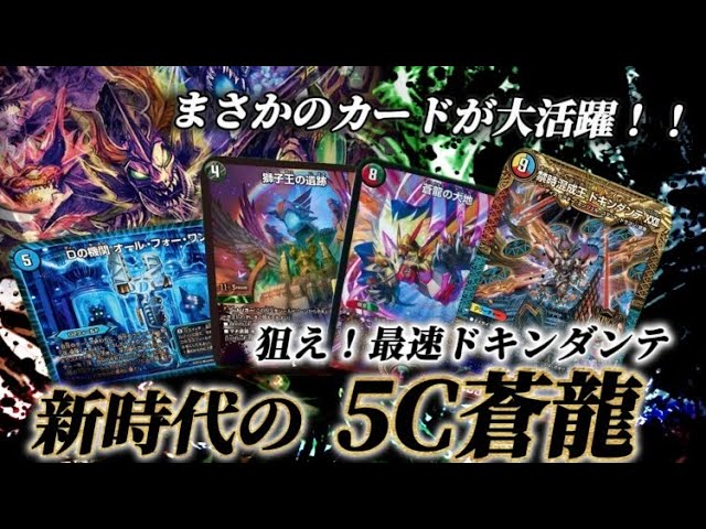 復活】現代に蘇った5cドキンダンテの動きがテクニカルすぎる件について