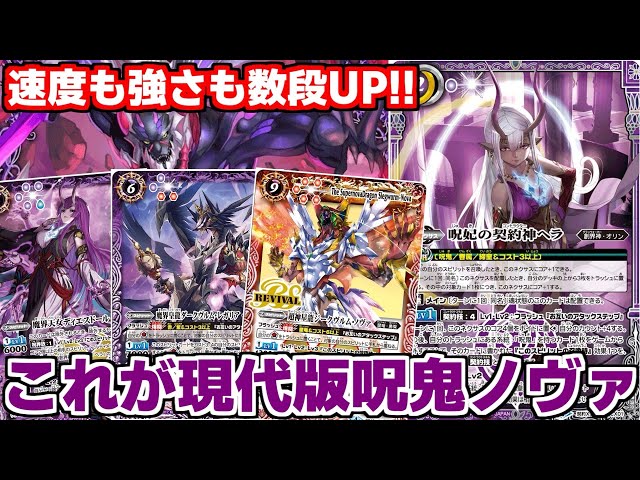 バトスピ】異常な速度で全ハンデスで襲ってくる‼︎‼︎呪鬼ノヴァがヘラ