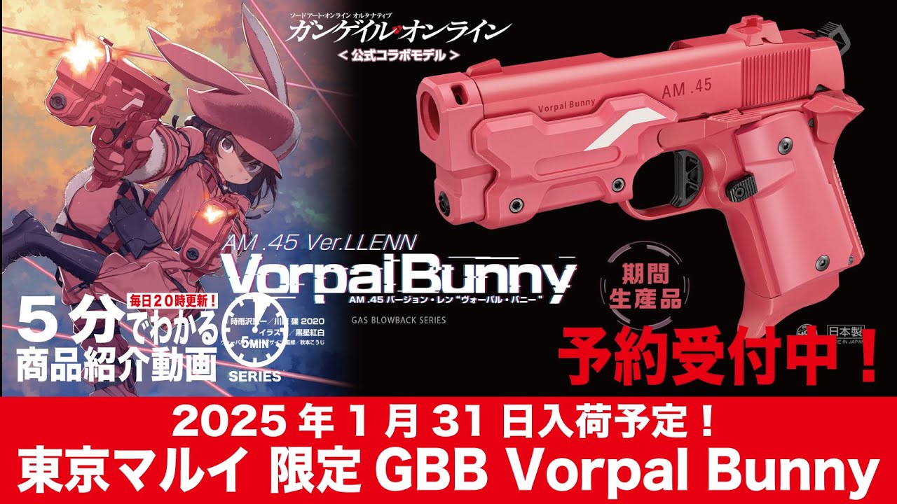 2025年1月31日入荷予定】東京マルイ 限定GBB Vorpal Bunny【Vol.1151