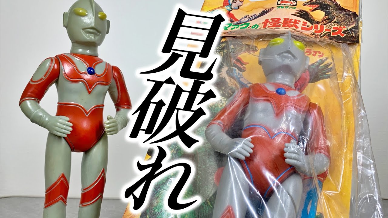 帰ってきたウルトラマン ブルマァク 当時もの ソフビ ウルトラマン