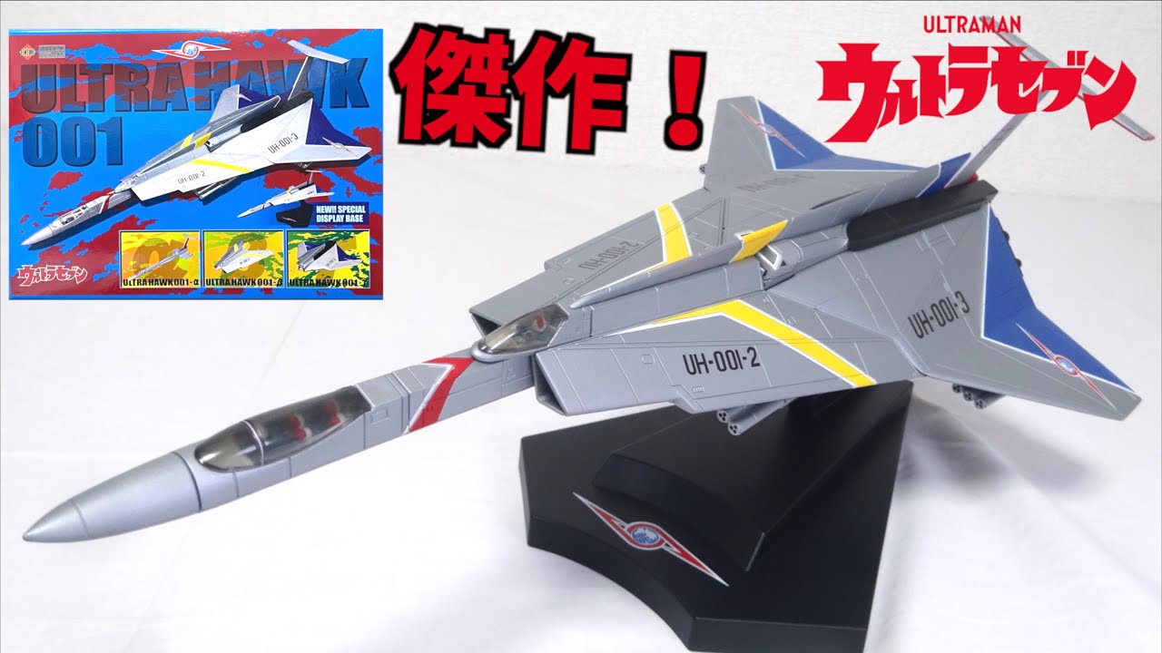 ULTRASEVEN】ART STORM EX Gokin Ultra Hawk 1 wotafa's review - YouTube