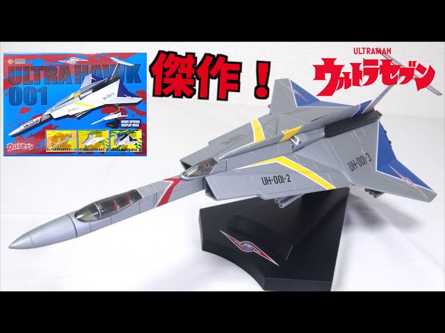 ULTRASEVEN】ART STORM EX Gokin Ultra Hawk 1 wotafa's review - YouTube