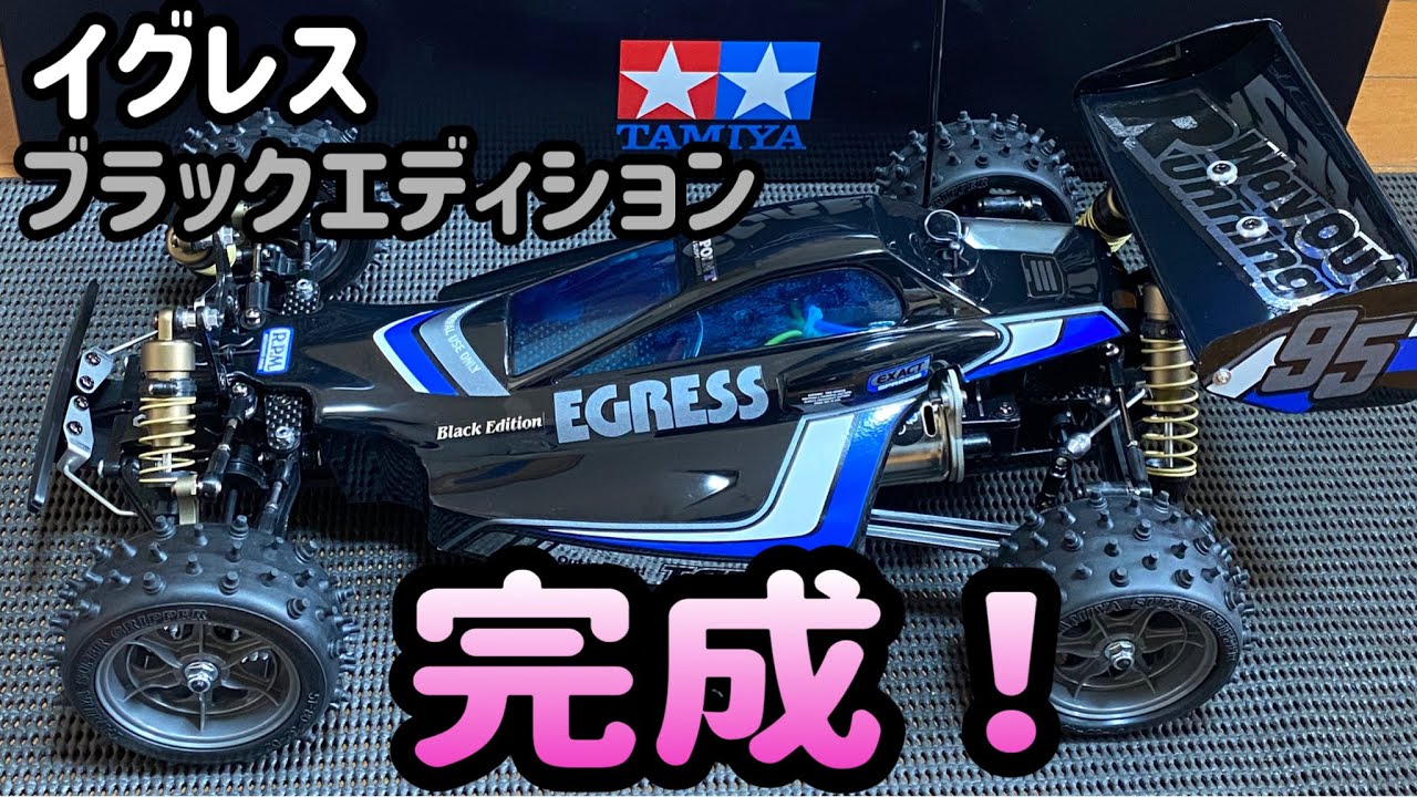 タミヤイグレス（メカなし） DYNATECHモーター付き タミヤイグレス