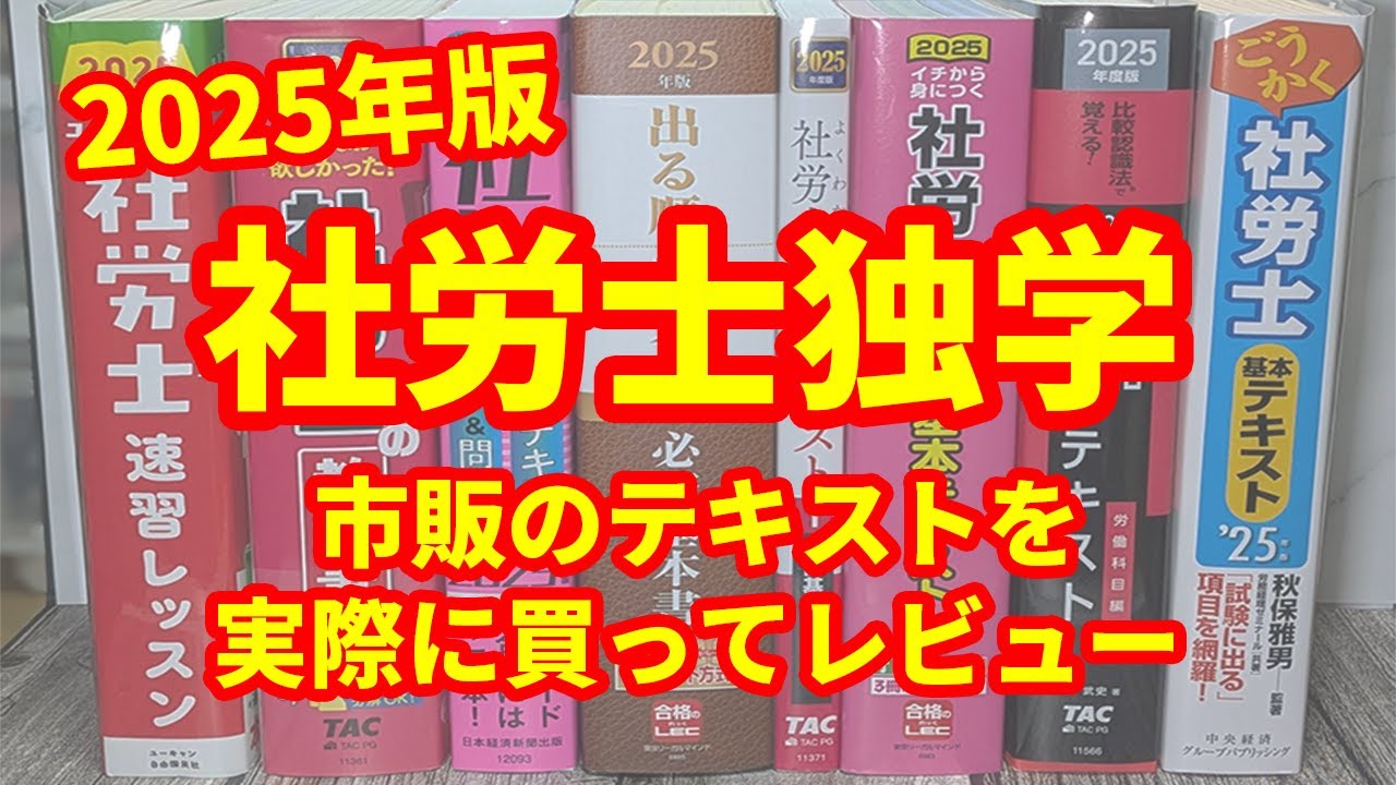 2025年版 出る順社労士 必修基本書 問題集 8冊 2025年版 出る順 社労士