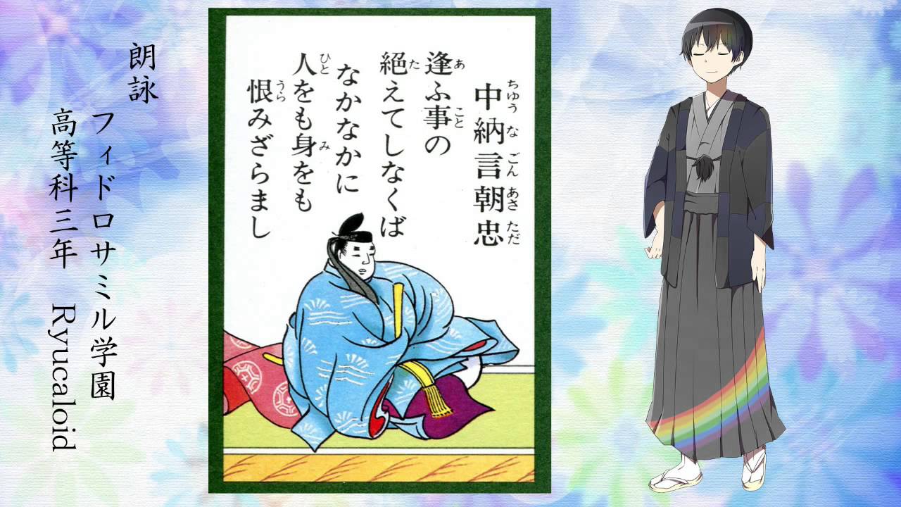 中橋葉月 百人一首 中納言朝忠 額 中橋葉月 百人一首 中納言朝忠 額