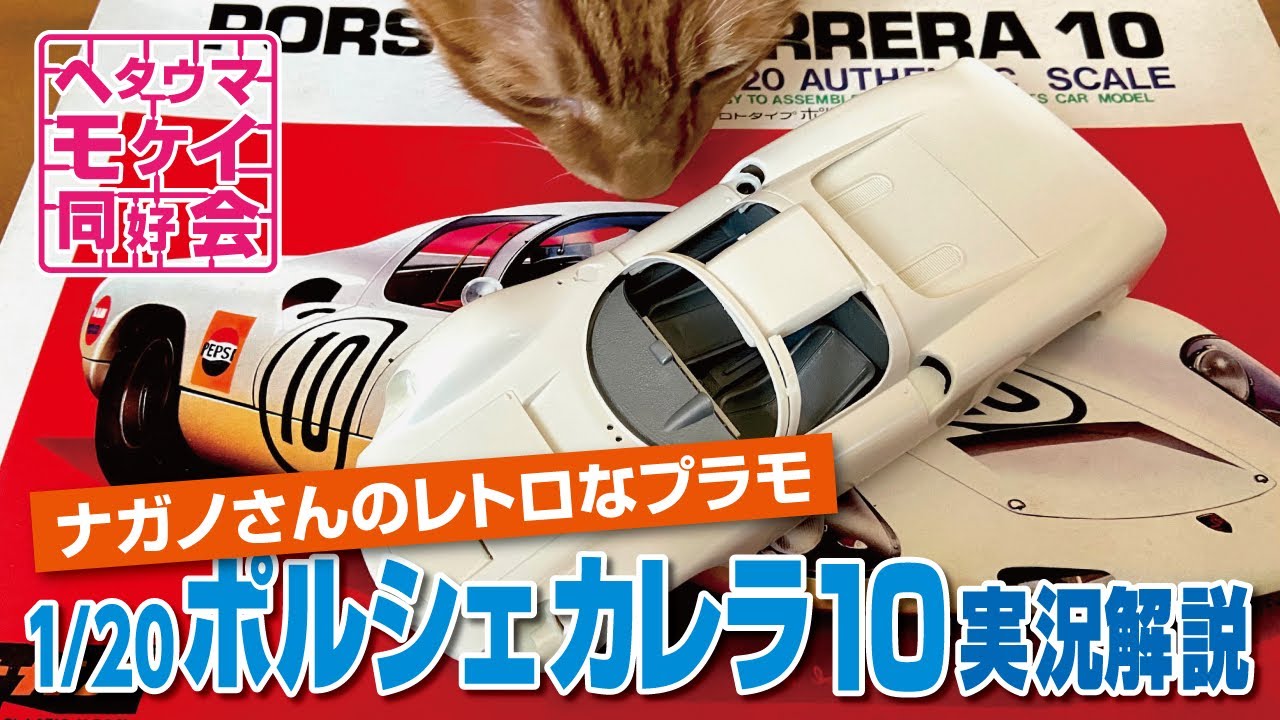 ナガノ サバンナ RX-7 ポルシェ カレラ10 プラモデル ナガノ サバンナ