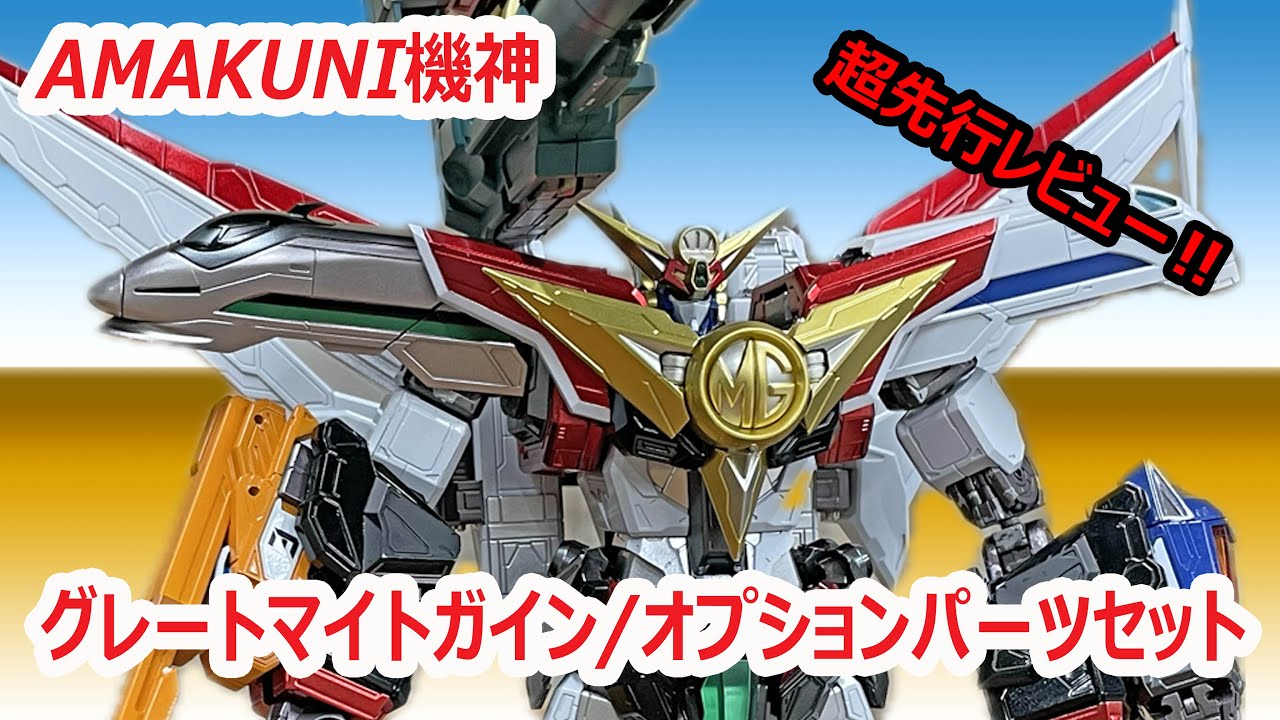 Super! Advance Review!! AMAKUNI Kishin Great Might Gaine / Option