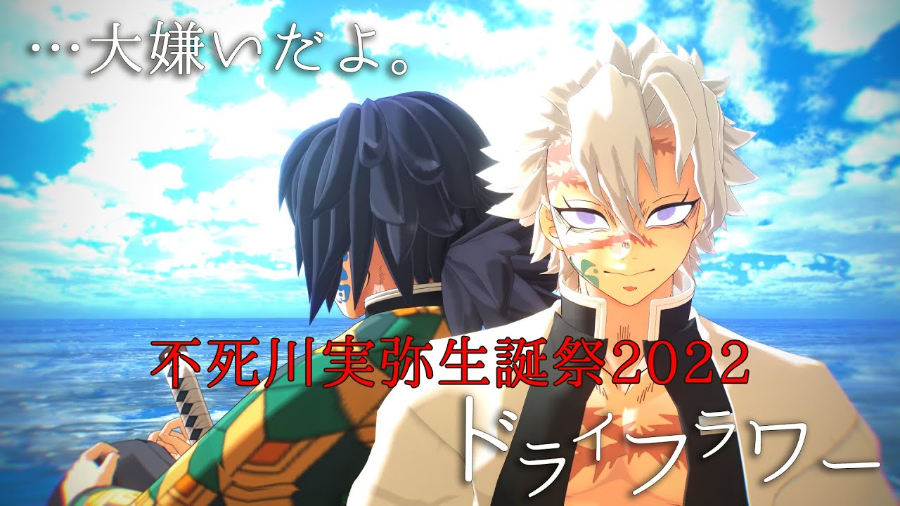 鬼滅の刃 モクテル バー 不死川 実弥 セット 鬼滅の刃 モクテル