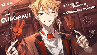 にじさんじ】おはガク2022#04 デザートチョコ回 - YouTube