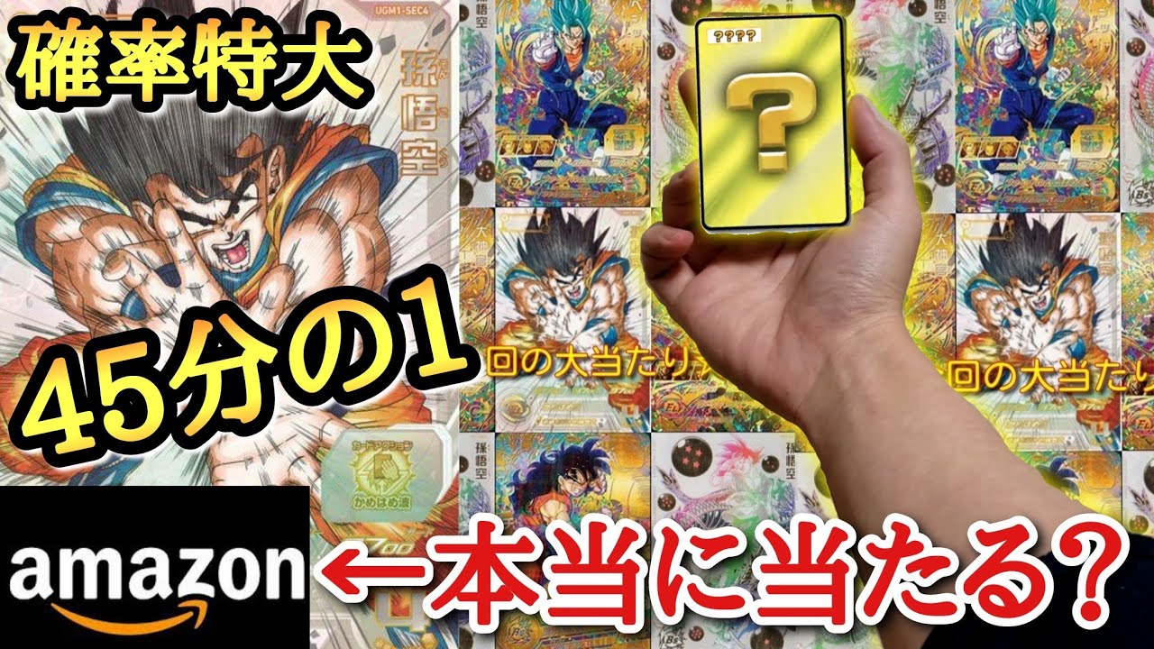 SEC UR DA 45枚以上!!+オマケ多数 スーパードラゴンボールヒーローズ