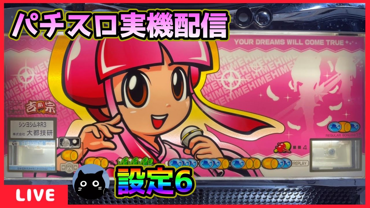 パチスロ実機配信】安西ひろこの黄金の秘宝【設定6】 - YouTube