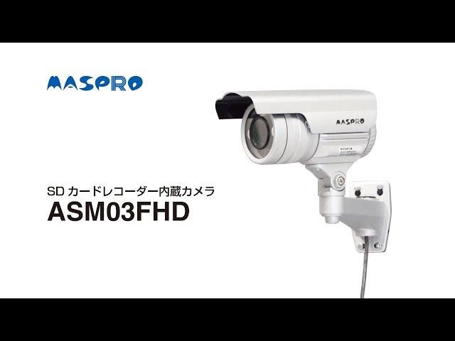 最終値下げ【新品未開封】マスプロSDカードレコーダー内蔵カメラASM03FHD