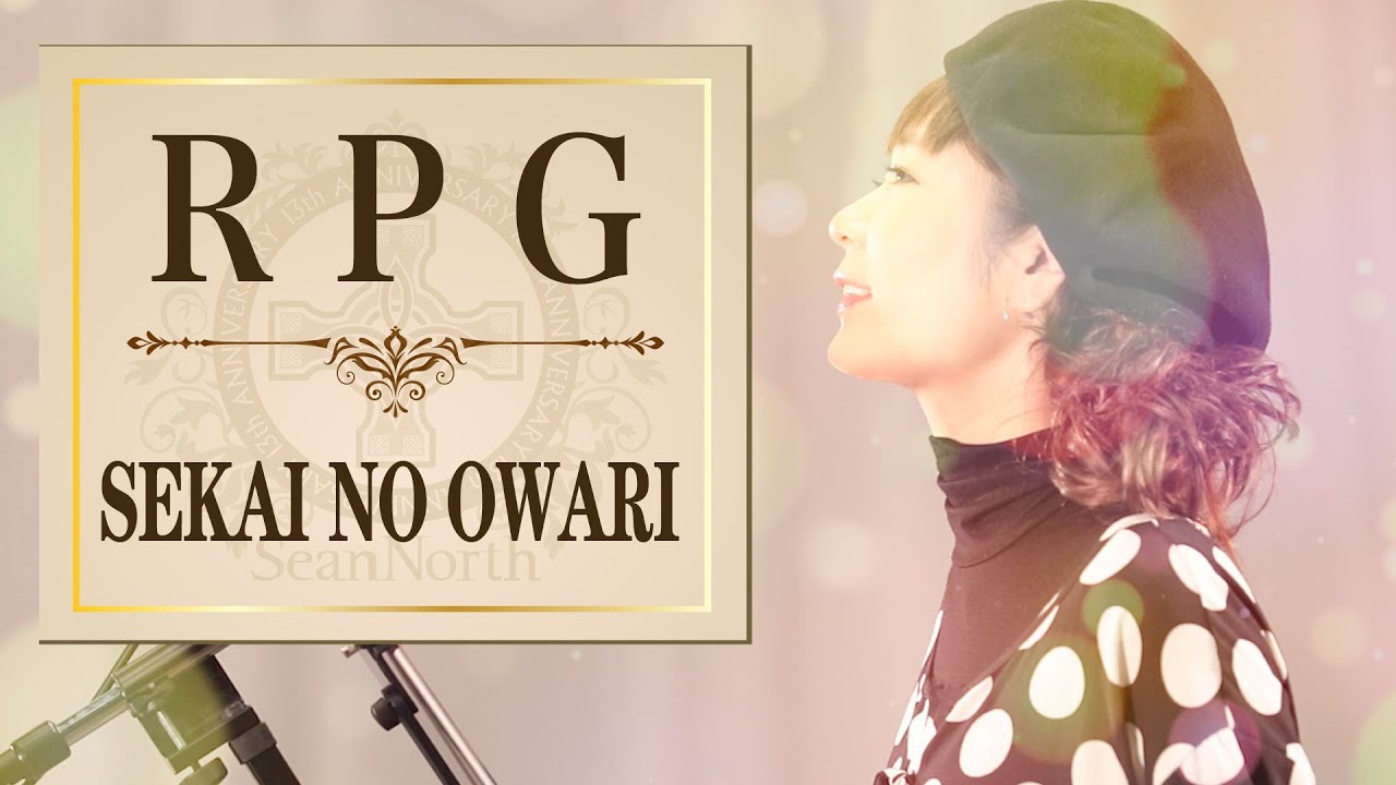 RPG / SEKAI NO OWARI【ケルティックカバー】フルVer. - YouTube
