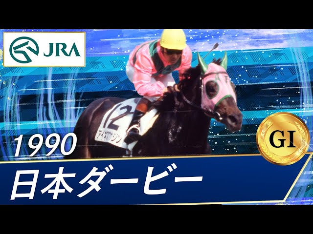 競馬 サイン入りパネル 第57回日本ダービー アイネスフウジン 中野英治